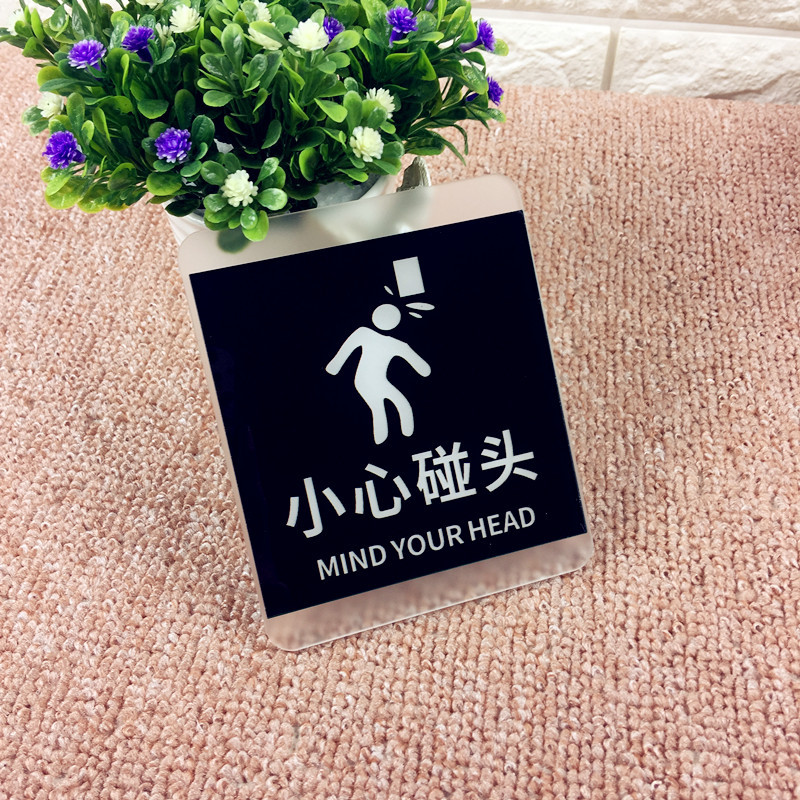 亚克力小心碰头标识牌温馨提示牌楼梯电梯防撞标识牌指示牌可定制