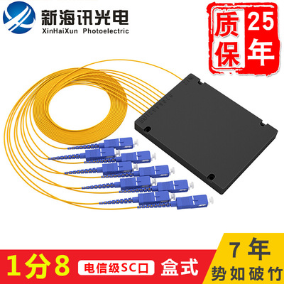 厂家直销 SC盒式1分8光纤1.5M分路器PLC 电信级APC/UPC/FC定制OEM|ru