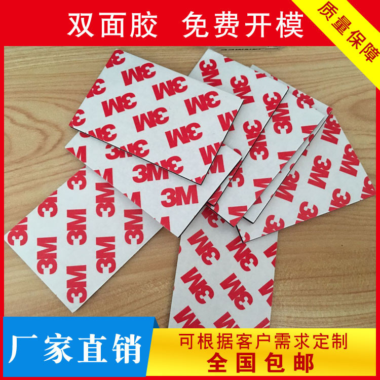 双面胶带 汽车泡棉胶 吸盘辅助挂钩胶 定做 耐高温 强粘力