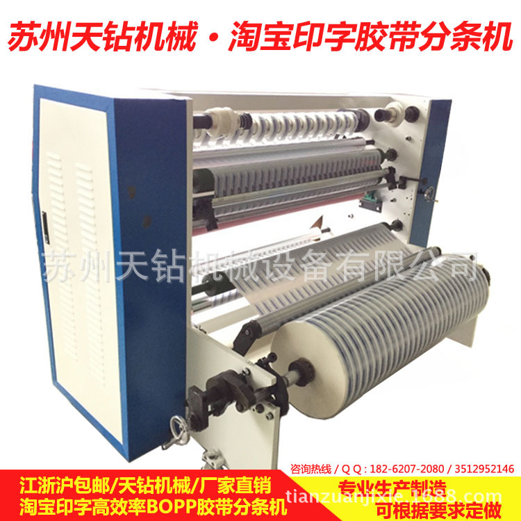 TZ-210新款BOPP淘宝印字印LOGO智能高效胶带分切机 可定做