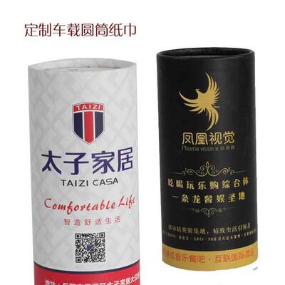 廠家定做車載圓筒紙巾筒裝抽紙廣告紙巾定制車載筒抽紙巾免費設計