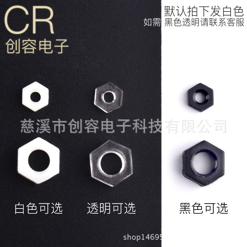 新料塑料螺母六角尼龙螺丝螺帽M2/M2.5/M3/M4/M5/M6/M8/M10/M12