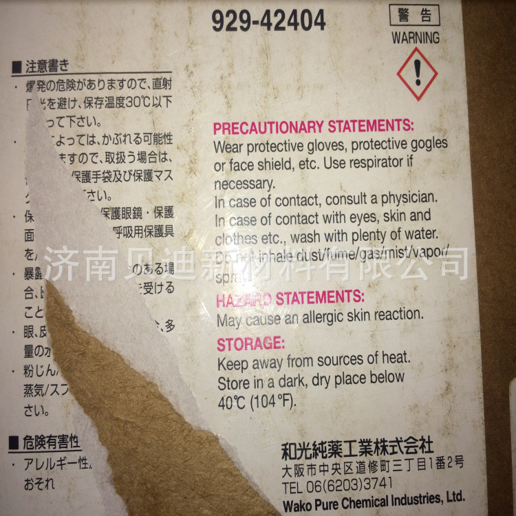 水溶性引发剂V50 水溶性偶氮