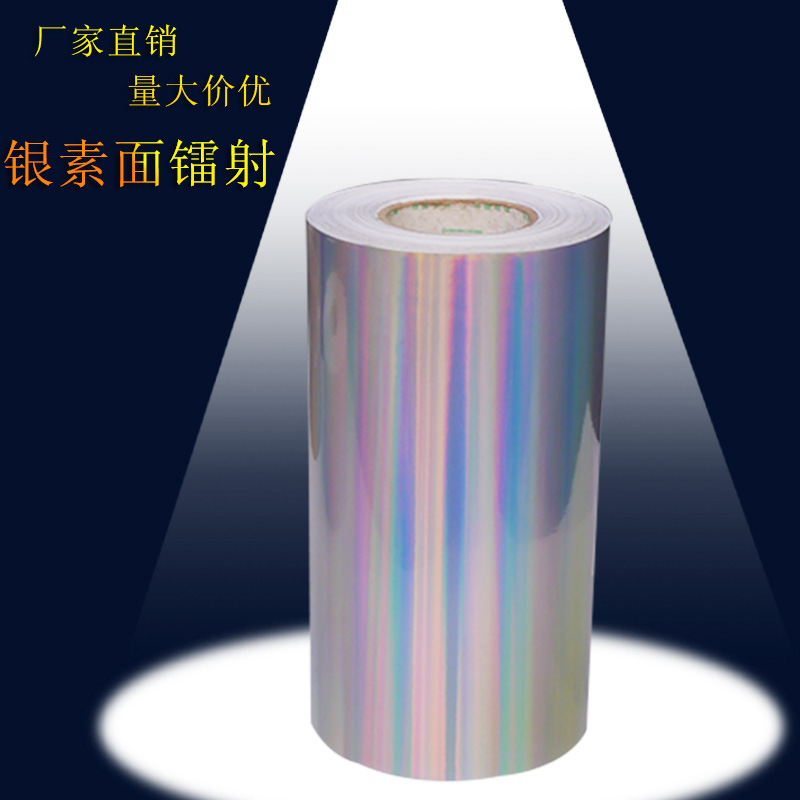 素面镭射不干胶 定制卷筒不干胶材料 可上uv机的素面银不干胶贴膜