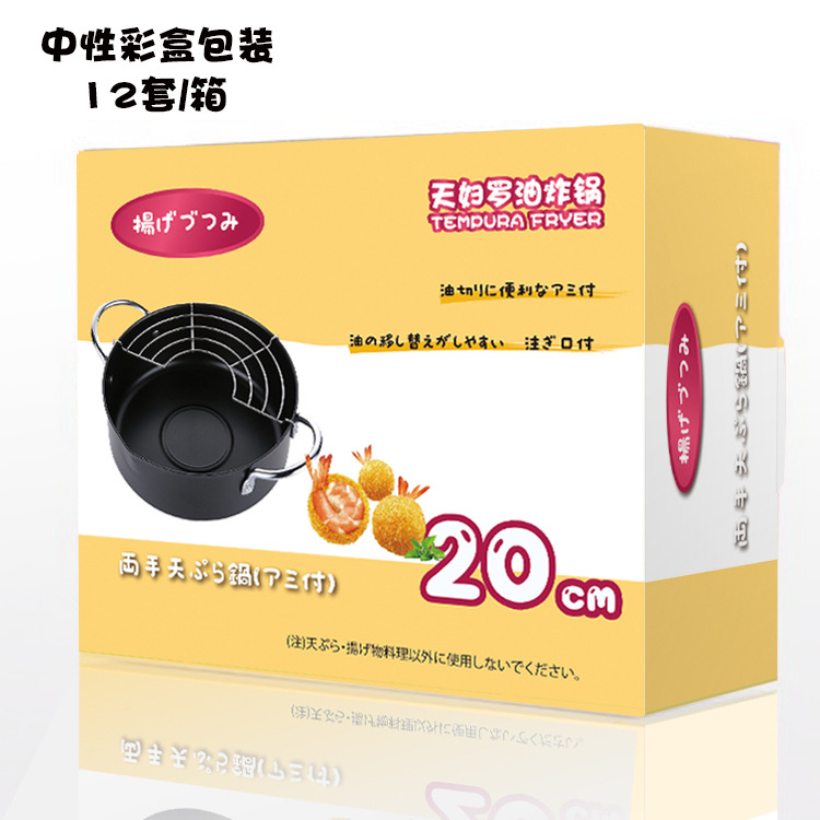 20CM油炸锅中性彩盒