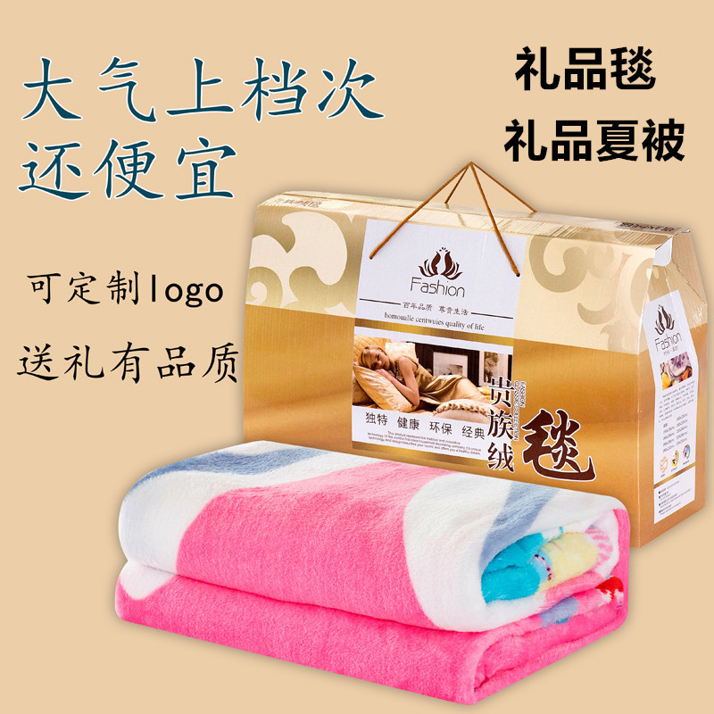 公司活动高档礼品毛毯子珊瑚绒法兰绒可印logo 厂家直销赠品|ms