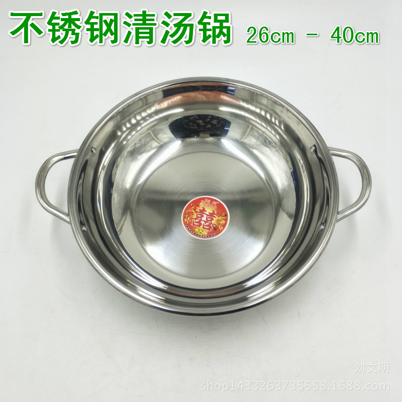 清汤锅