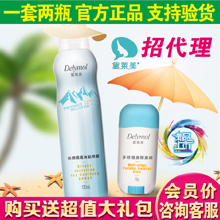 正品新品防晒套盒光彩隔离冰肌防晒套盒防晒喷雾补水隔离霜批发