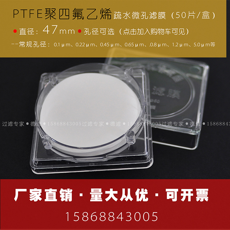 防水透气气体过滤膜47mm0.1μm-20μmPTFE聚四氟乙烯疏水微孔滤膜
