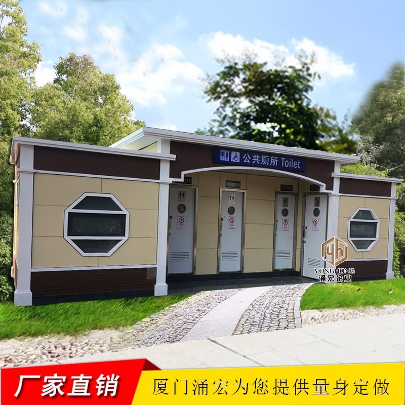 移动厕所 活动卫生间 环保公厕 室外定制移动式厕所