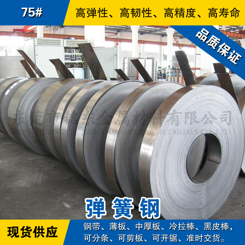 75号钢带 弹簧钢带材 淬火锰钢片 发蓝/光亮碳素带钢软硬料可分条