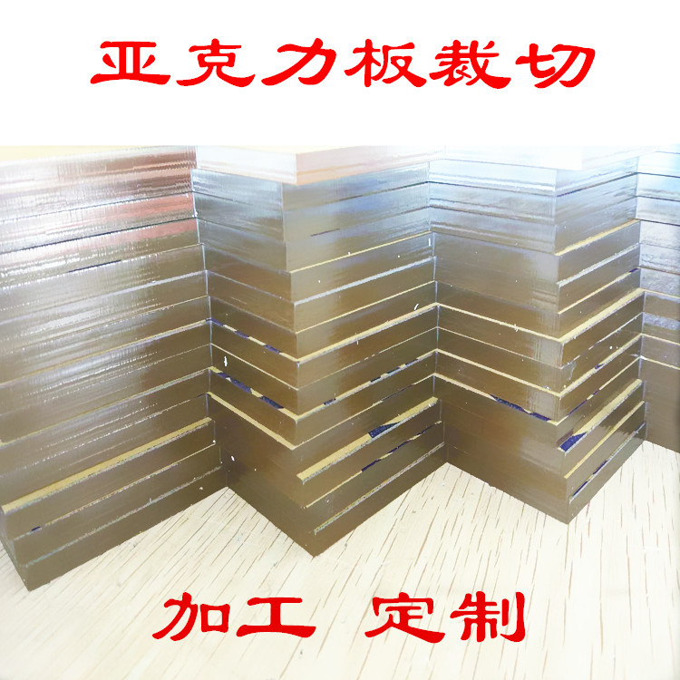 免费电脑切亚克力板 裁切有机玻璃板定制开板加工压克力尺寸切板