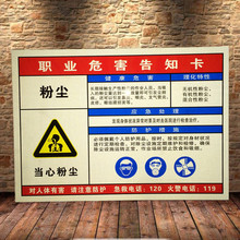 生产制作职业病危害告知卡粉尘噪声高温告知卡
