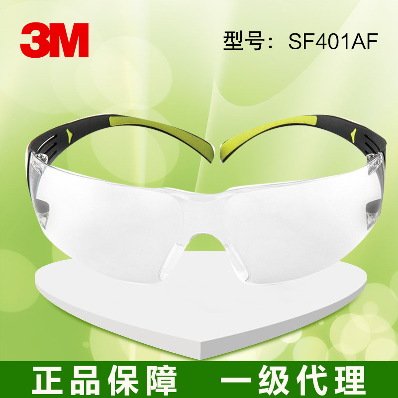 正品3MSF410AF防霧眼鏡 防沖擊防風護目鏡