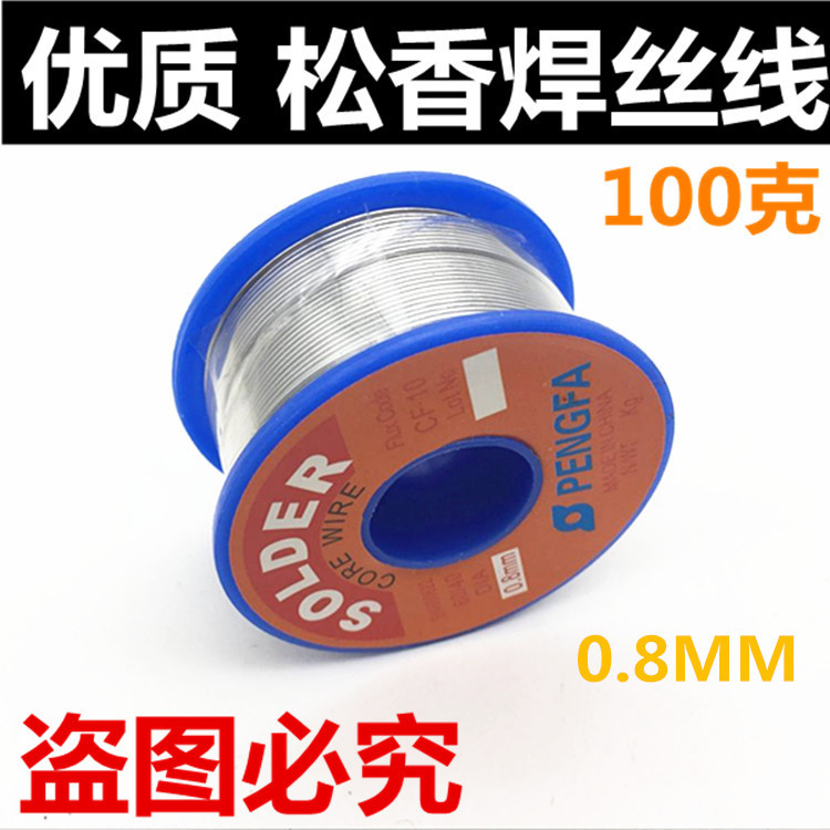 焊锡丝焊铝锡丝 电烙铁焊接焊锡线含松香锡焊丝 0.8MM
