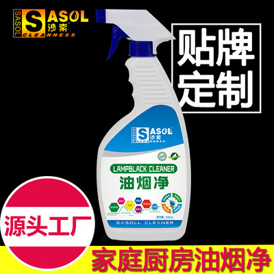 油烟净 油污清洗剂 厨房清洁剂 油污净 除油剂