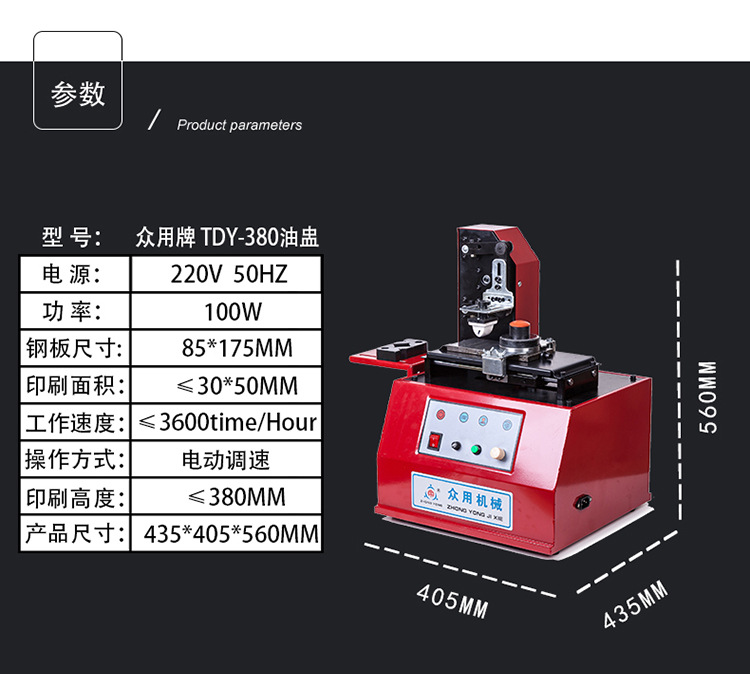 众用TDY-380油墨油盅移印机自动打码机印码机生产日期电动喷码机详情13