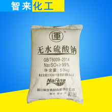 無水硫酸鈉 元明粉 工業級 高純度含量99%硫酸鈉 袋裝50kg