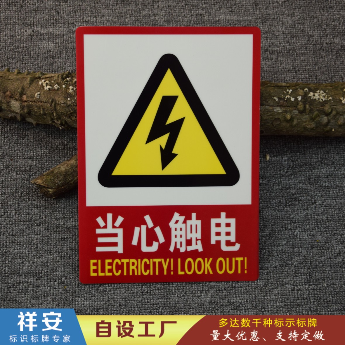 供应pvc塑料安全标识牌 消防类墙贴 警示牌定制量大价优