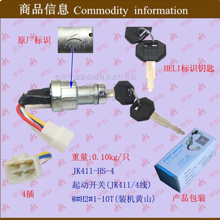 叉车配件批发点火开关 锁头 启动/起动开关 合力JK411/4线 瓯海