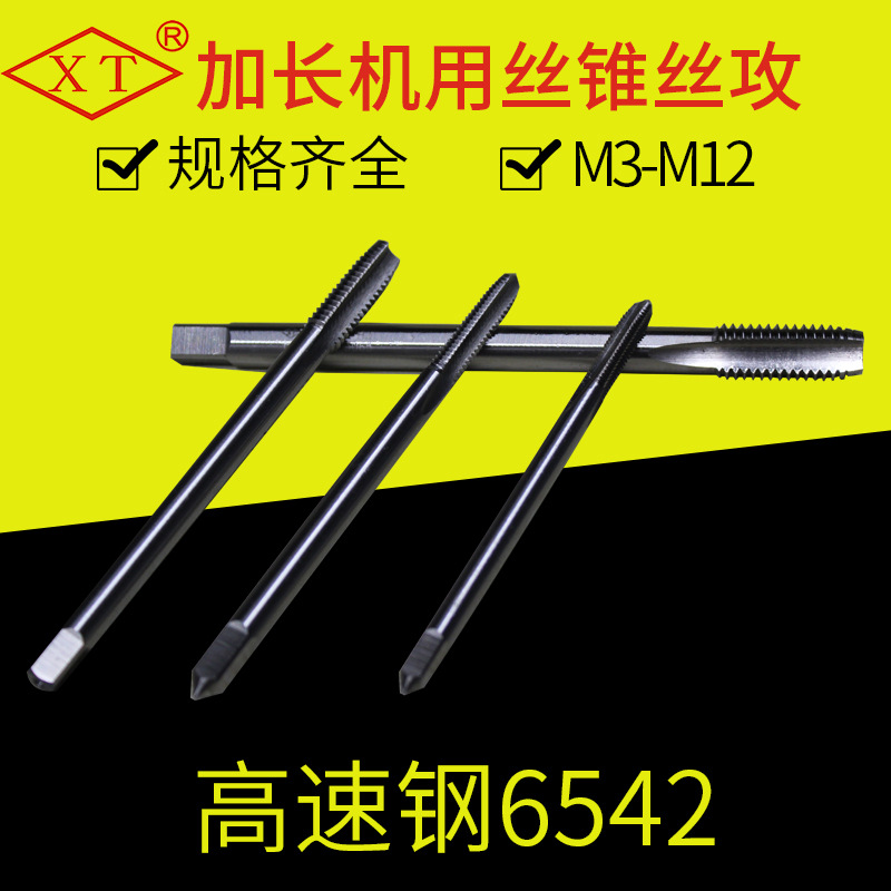 Higong public silk tap tap 6542 high-speed steel tap lengting…