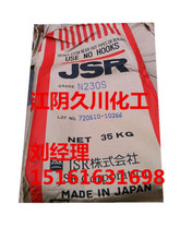 丁腈橡胶原料JSR230S日本丁腈胶230厂家现货