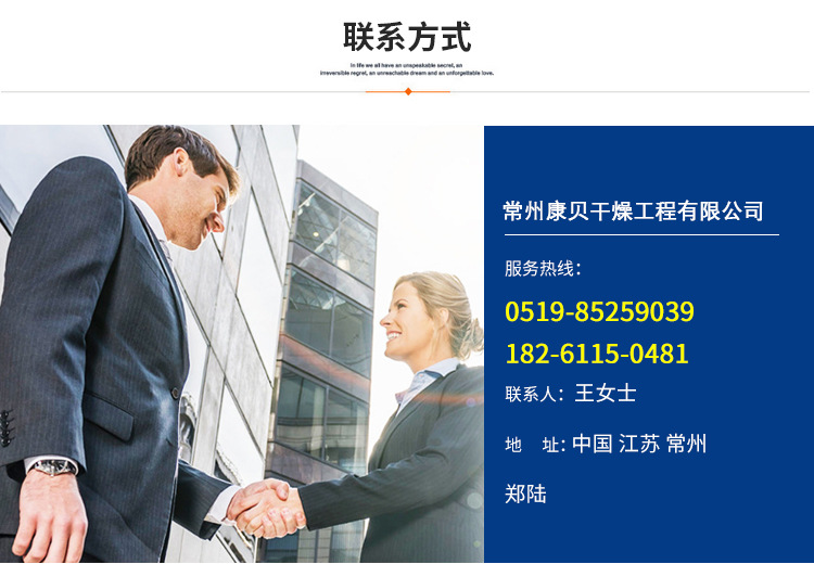 常州康贝干燥工程有限公司详情页_11