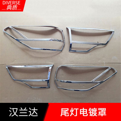 汉兰达尾灯框 15款汉兰达尾灯框 15汉兰达尾灯电镀罩