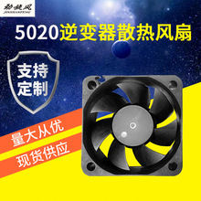 厂家直供暖风机机箱直流风扇5020散热风扇逆变器直流散热风扇