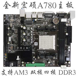 批发全新A780电脑 AM3主板 支持双核四核 938针CPU DDR3 集成显卡
