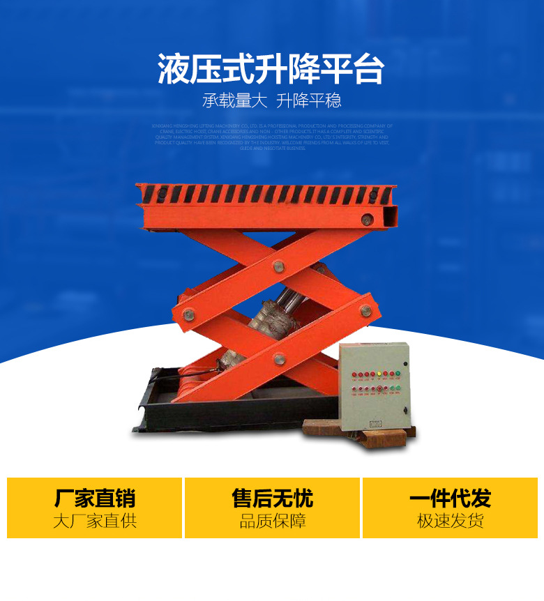 液壓式升降平臺(tái)詳情頁_02.jpg