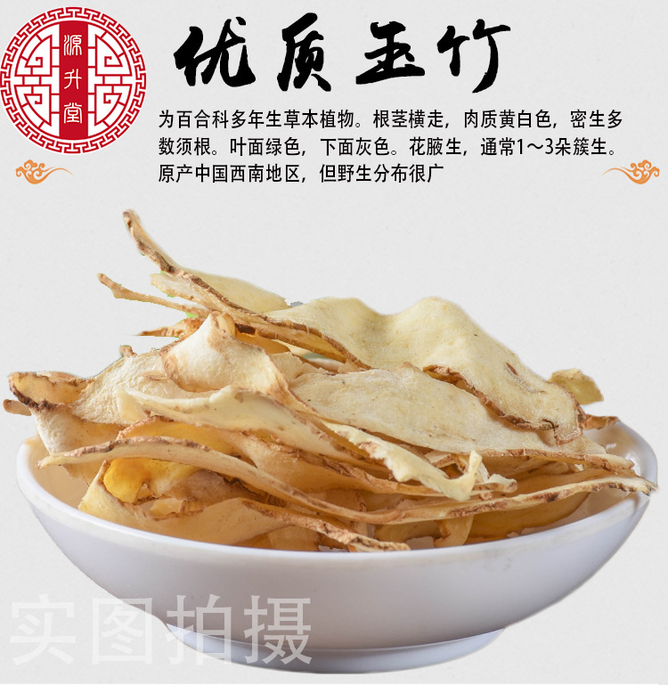 Yu Zhu Slices (Polygonatum odoratum) — Sulfur-Free Dried Food Herb, 500g for Soup & Tea overview