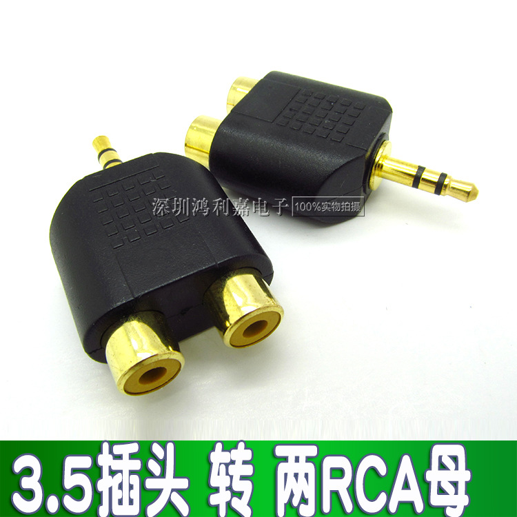 3.5公转2rca母音频转接头 电脑电视一分二3.5插头莲花母 镀金