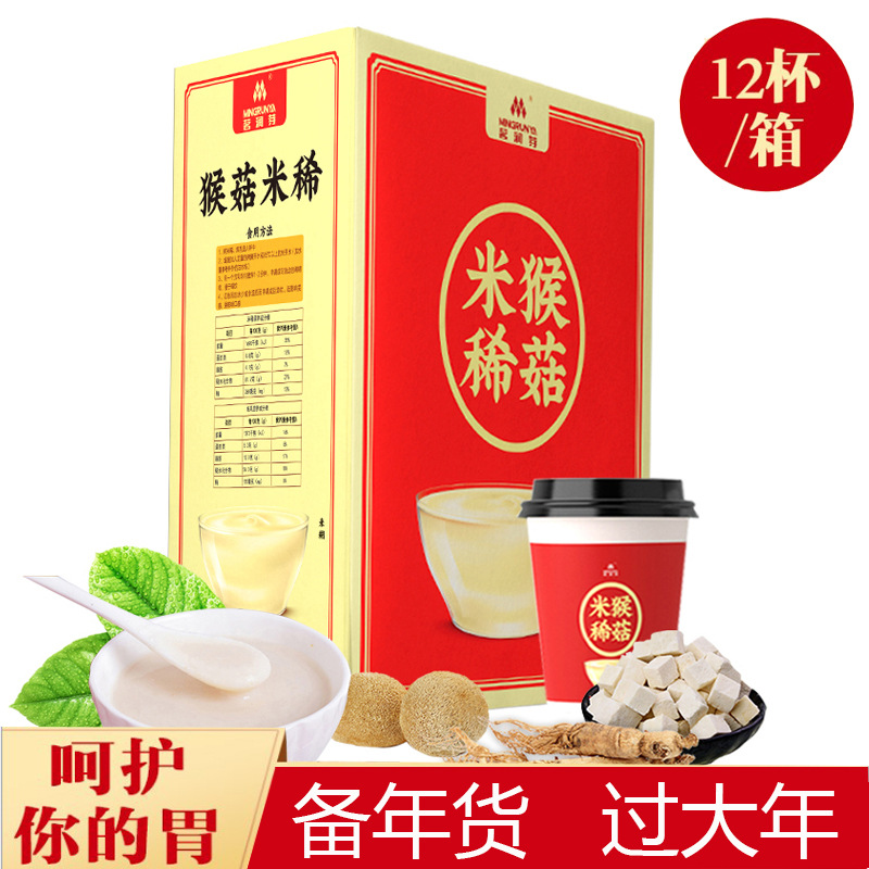 正品茗润芽猴菇米稀代餐粉 营养早餐米糊冲饮麦片即食食品12杯/箱