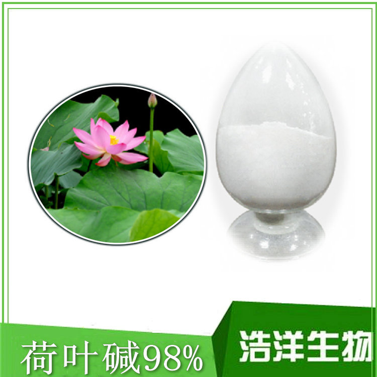 荷叶碱98%