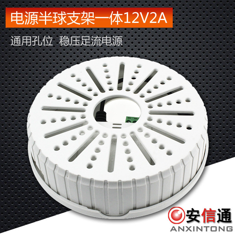 监控半球电源一体支架 12V2A电源一体式二合一藏线盒半球支架