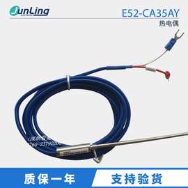 E52-CA35AY D=3.2 2M 热电偶