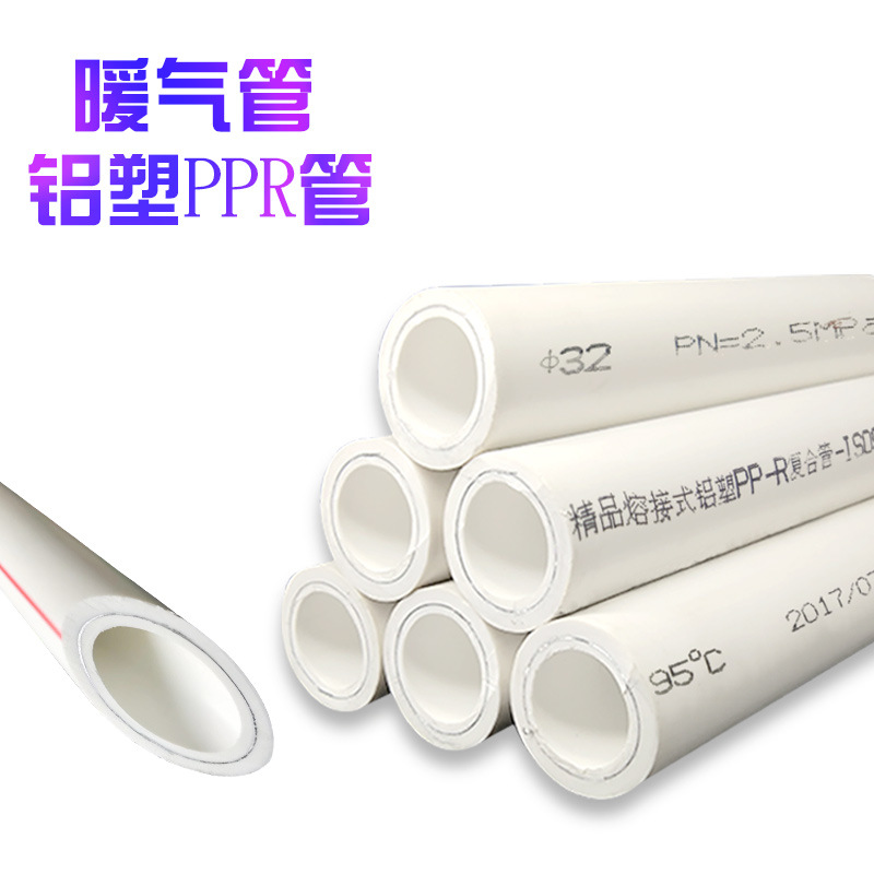 PPR铝塑水管 暖气ppr铝塑管 管材 25热水管 稳态复合管 热熔 厂