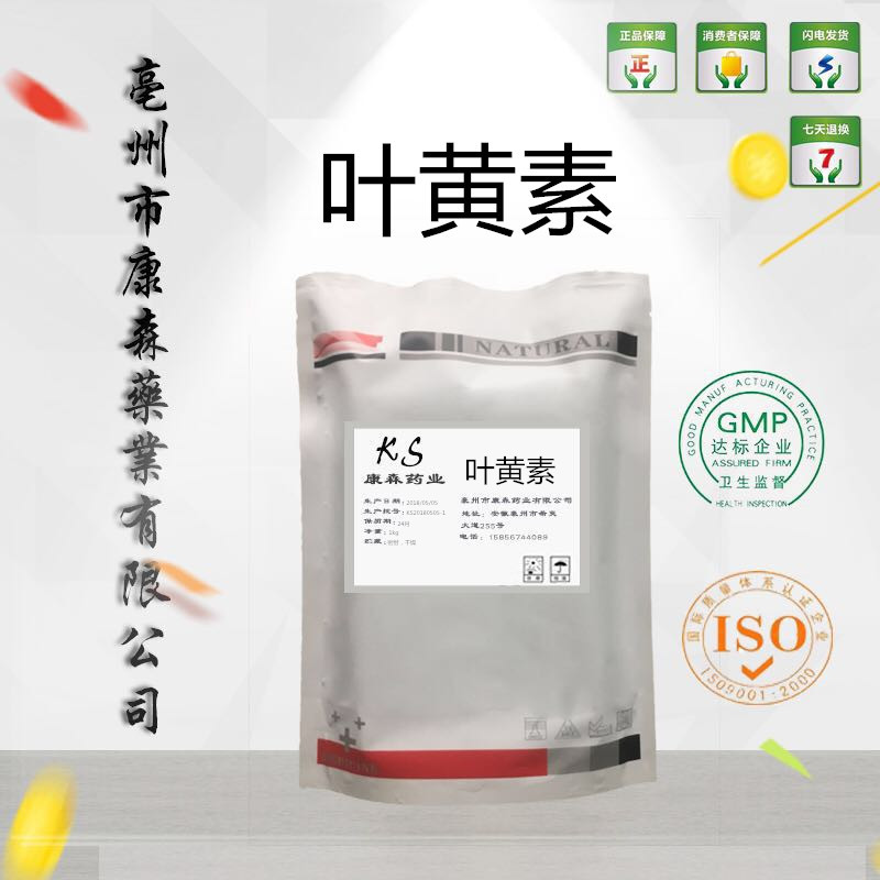 叶黄素 供应植物黄体素 万寿菊提取物25kg添加剂 127-40-2