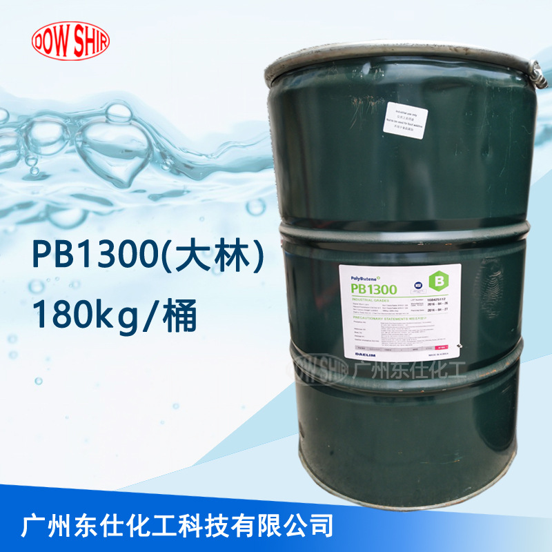价格优势 韩国大林聚异丁烯PB1300 粘度改进剂PIB1300