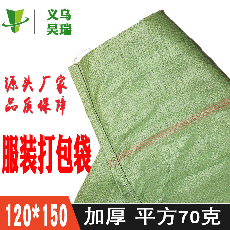 厂家绿色加厚120*150服装打包塑料编织袋 批发大号物流打包蛇皮
