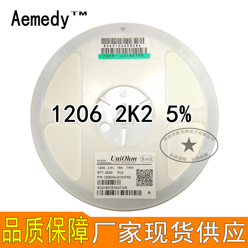 贴片电阻1206 2K2 5% 2.2KΩ欧姆 J档 厚声/厚生原装正品电阻器