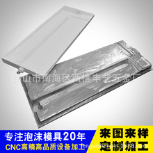 EPS成型模具铝合金泡沫冲压模具加工CNC开模设计制造五金模具厂家