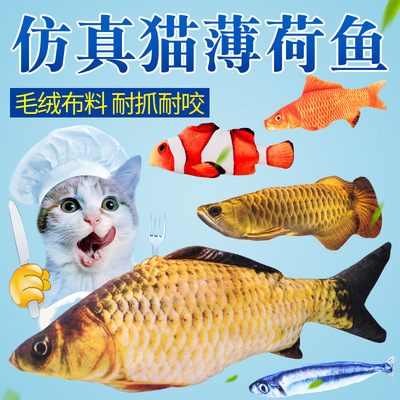 貓薄荷魚 抱枕魚 逗貓魚 貓咪薄荷玩具抱枕仿真魚 寵物毛絨玩具魚