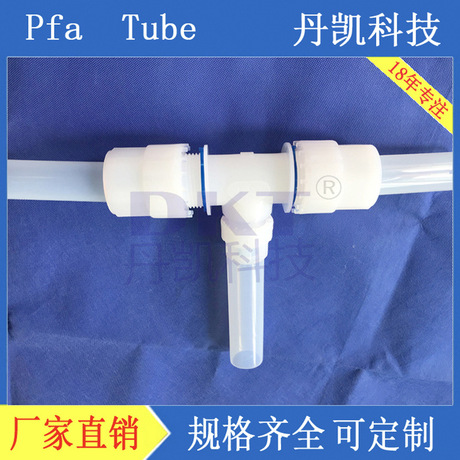 PFA接头 变径三通 水管接头气动 防水电缆固定头外牙接头