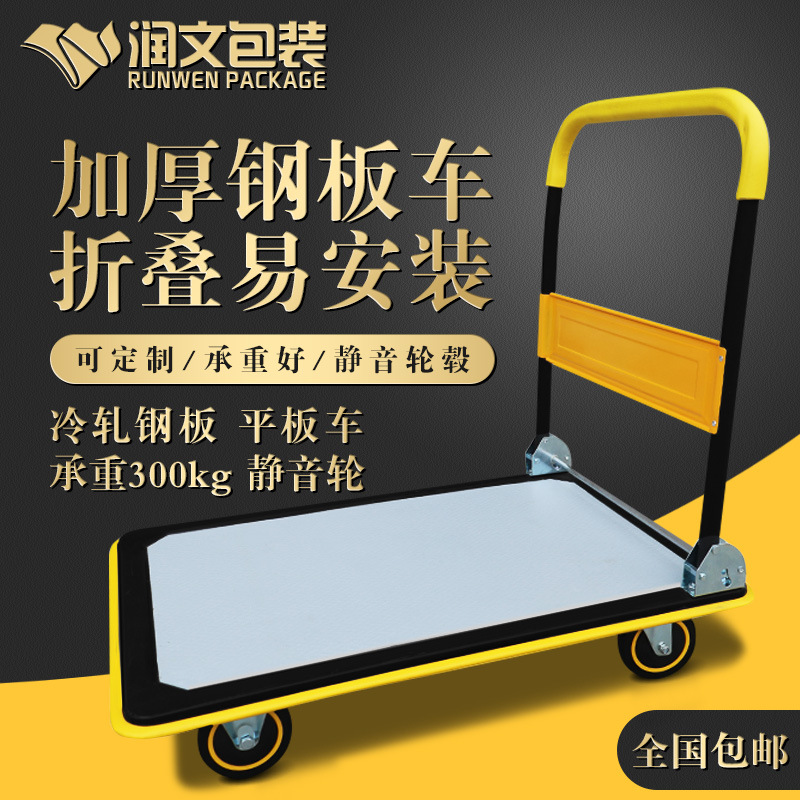 手推车拉货平板车仓库静音小推车折叠钢板车物流四轮工具搬运拉车