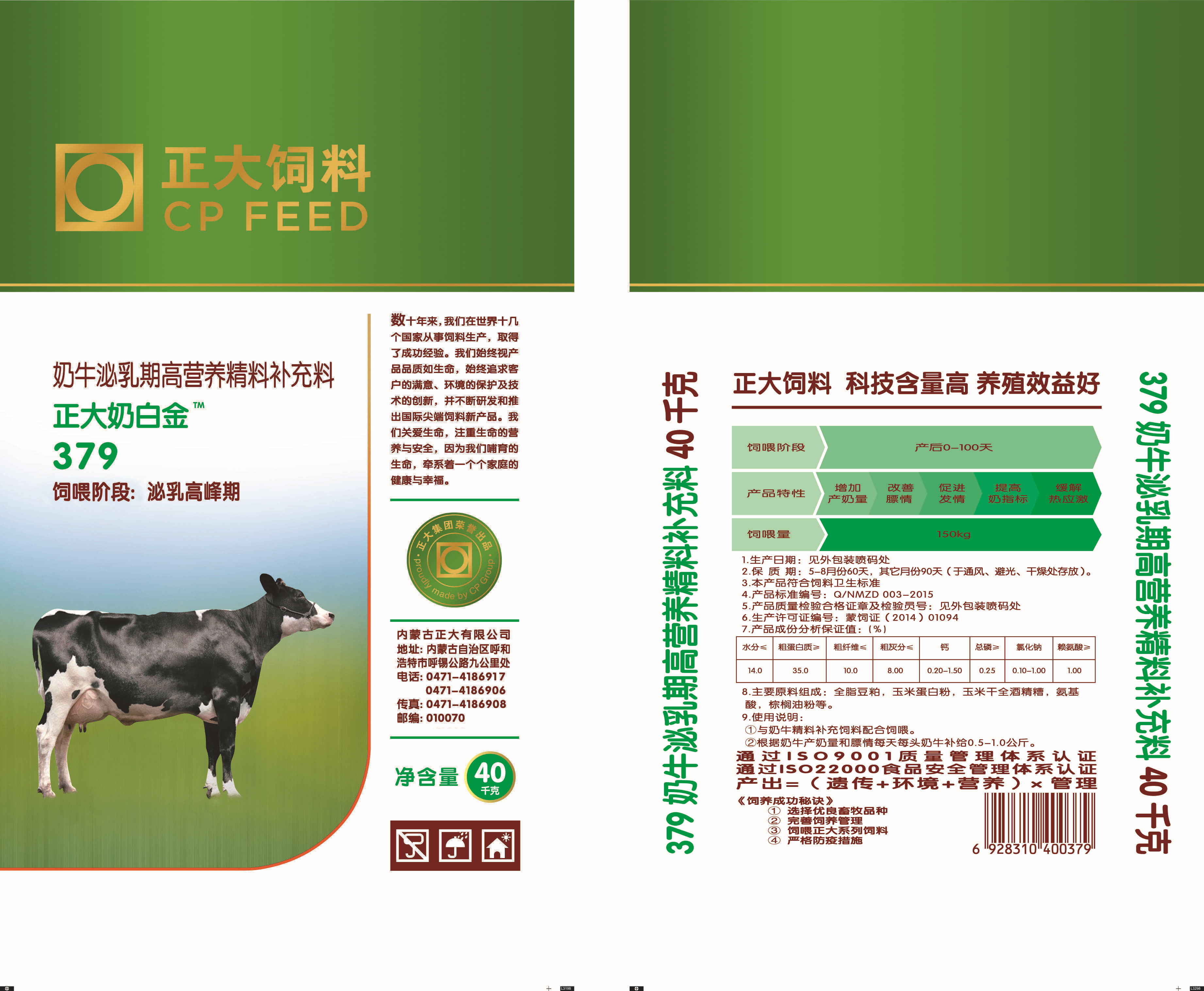 编织袋|单膜双面有内袋|PP原生料|双面彩色印刷|40kg|379奶牛泌乳