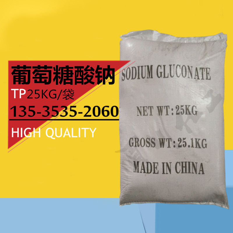 葡萄糖酸钠