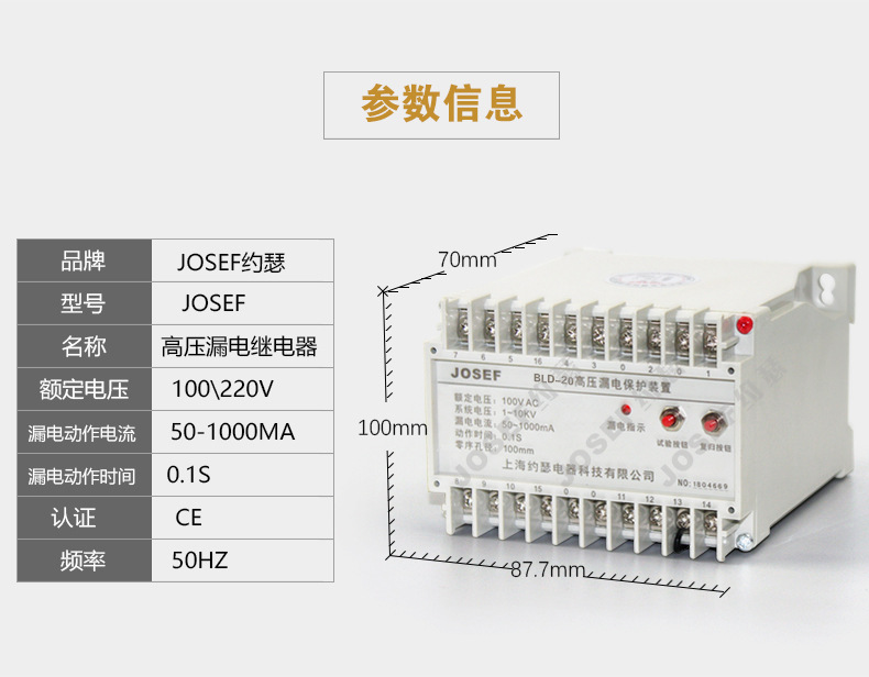 上海约瑟 BLD-20高压漏电保护装置【质量可靠厂家直销】-阿里巴巴