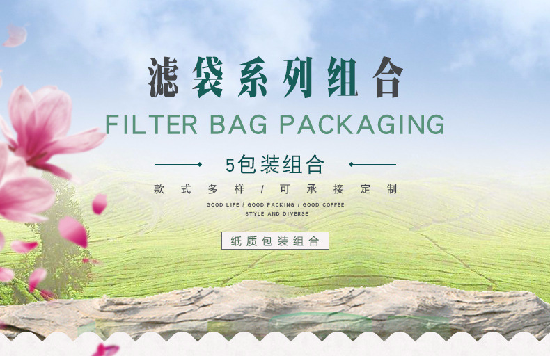 5包装挂耳咖啡系列组合 (1)挂耳咖啡滤袋 咖啡盒定做.jp